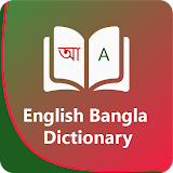 English To Bengali Dictionary icon