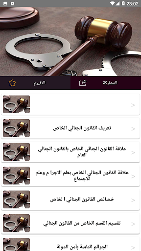 دروس القانون الجنائي الخاص Screen 2