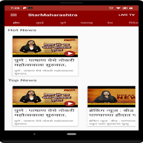Star Maharashtra News - SMNC 1.3 APK + Mod (Free purchase) for Android