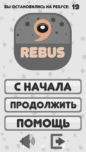 Android application Rebus - ребусы для всех screenshort