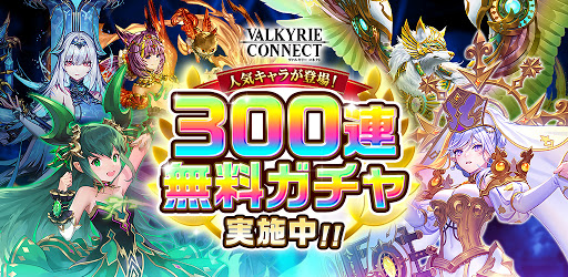ヴァルキリーコネクト Alkalmazasok A Google Playen