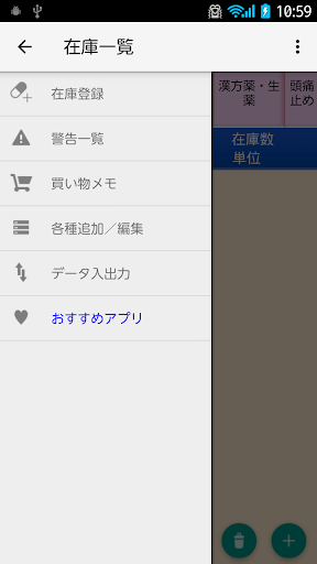Android application お薬管理人-市販薬も処方薬もまとめてスマホ管理できるアプリ- screenshort