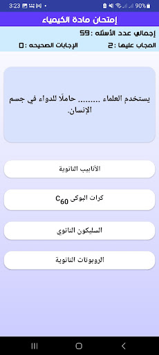 إختبارات كيمياء اولى ثانوي Screen 3