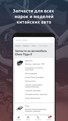 КитЗапчасти Screen 2