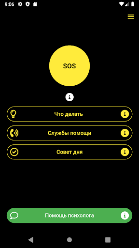 Android application Помощь рядом screenshort