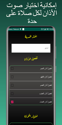 مواقيت الأذان سلطنة عمان Screen 2