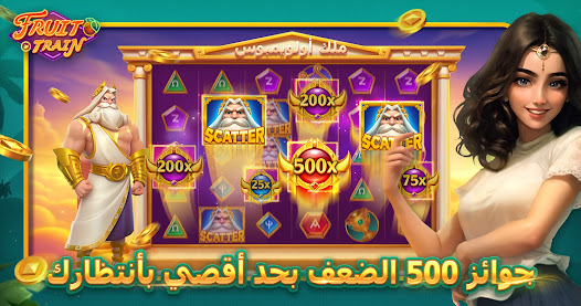 Fruit Train-slots casino 4.0 APK + Мод (Unlimited money) за Android