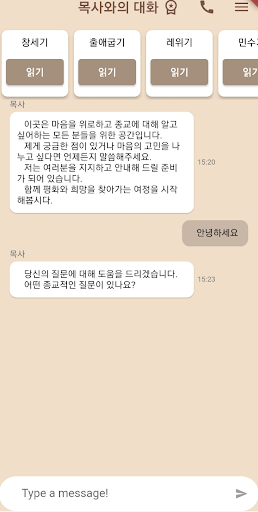 Android application 성경 궁금증 해결 AI screenshort