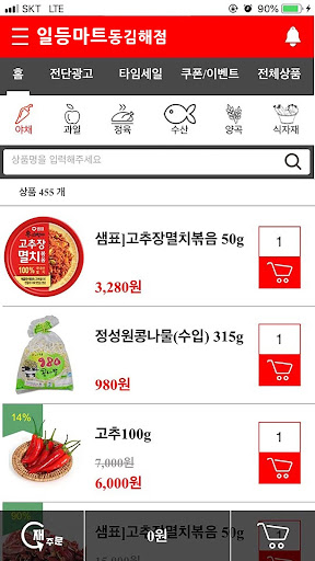 일등마트 동김해점