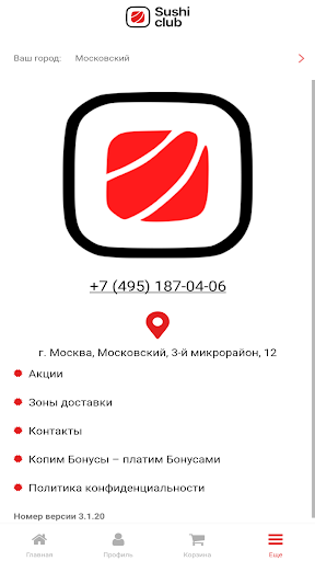 Android application Суши клаб screenshort