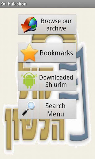 Android application Kol Halashon Kiosk screenshort