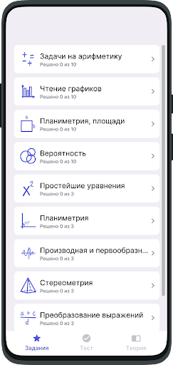 Profmat — USE Mathematics 2023 Screen 2