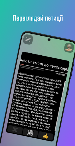 Android application Доля - петиції легко screenshort