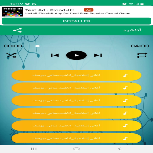 اناشيد ممتعة  بدون انترنت