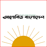 Alokito Bangladesh icon
