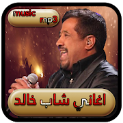Top 40 Music & Audio Apps Like افضل اغاني راي شاب خالد cheb khald music mp3-2020 - Best Alternatives