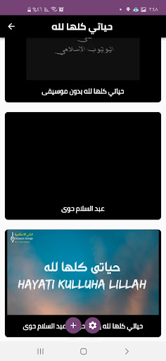 انشودة حياتي كلها لله mp3