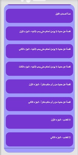 Islamic stories Screenshot 4 - AppWisp.com
