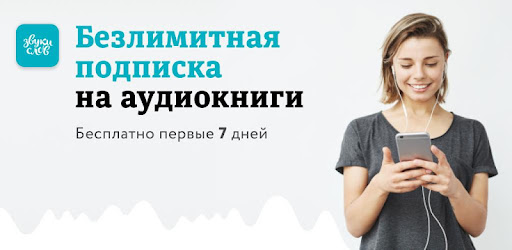 Аудиокниги Звуки Слов – слушай