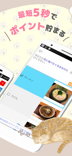 アンケートでポイント貯めてお小遣い稼ぎはスマートアンサー Screenshot 2 - AppWisp.com