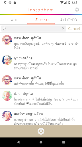 instaDham Screen 2