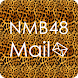NMB48 Mail - Androidアプリ