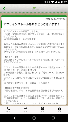 えにし堂鍼灸整骨院 Screen 2