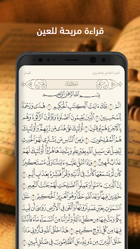 Android application Telawa Hafs Quran مصحف التلاوة screenshort