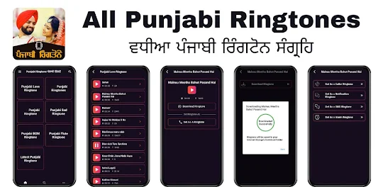 Punjabi Ringtone ਪੰਜਾਬੀ ਰਿੰਗਟੋ