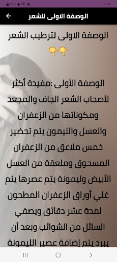 وصفات ترطيب الشعر Screen 2