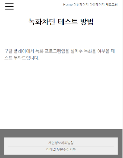 동영상 화면 녹화 차단 데모 Screen 2