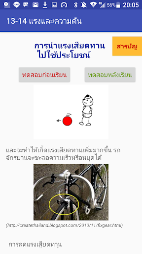 Android application 13-14 แรงและความดัน screenshort