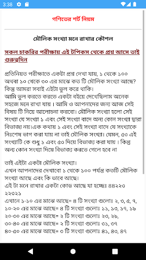গণিতের শর্টকাট টেকনিক শিখুন Screenshot