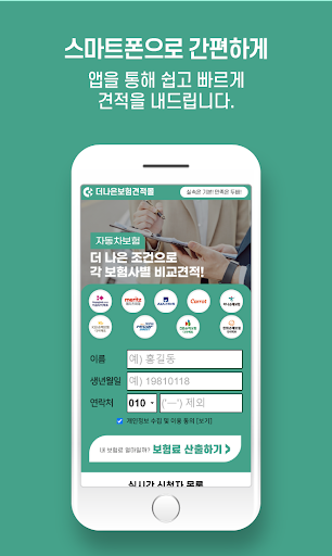 동부화재 자동차보험 악사 메리츠 다이렉트 비교사이트 Screen 2