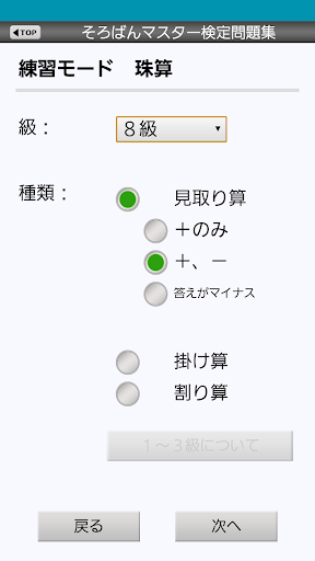 Download そろばんマスター検定問題集 無料版 Free For Android そろばんマスター検定問題集 無料版 Apk Download Steprimo Com
