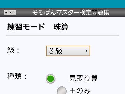 [最も選択された] そろばん 8級 問題 無料 935265-そろばん 8級 問題 無料