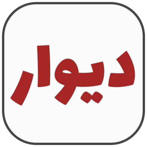دیوار اصلی قدیمی Download on Windows