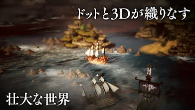 オクトパストラベラー 大陸の覇者 Apps On Google Play