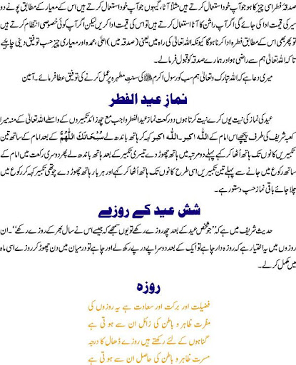 Fazail o Masail Eid ul Fitr Screen 3
