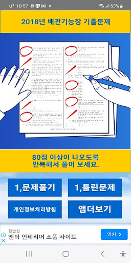 Android application 배관기능장 2018년 기출문제 screenshort