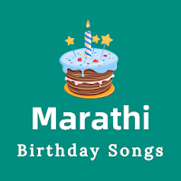 Marathi birthday songs - वाढदिवसाचे गाणे