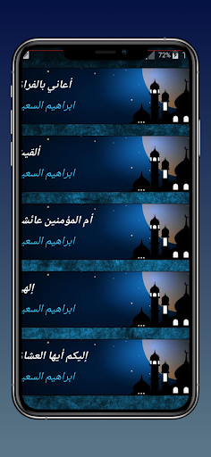 اناشيد ابراهيم سعيد -2024 Screen 3