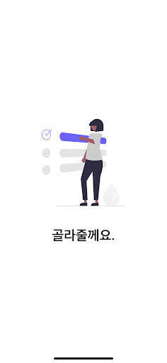 Android application 선택장애 AI봇 screenshort