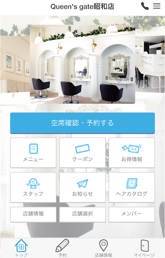 Android application Queen's gate 公式アプリ screenshort