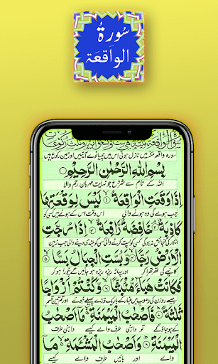 Surah Waqiah Screen 2