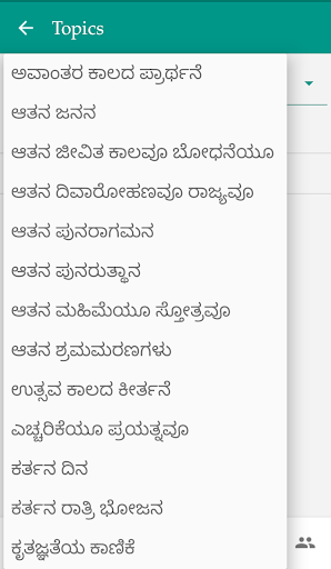 Sankeerthane Christian Lyrics Screen 2