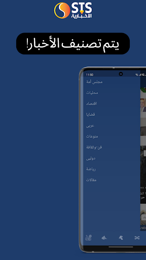 STS NEWS Screen 2