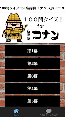 100問クイズ ! for 名探偵コナン 人気アニメ 映画のおすすめ画像1