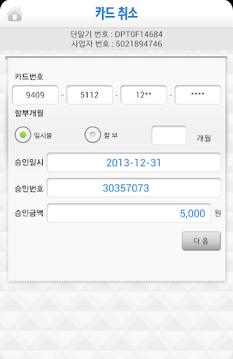 천년스마트결제 Screen 3