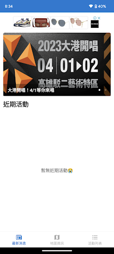 Android application 臺灣音樂祭流浪指南 screenshort